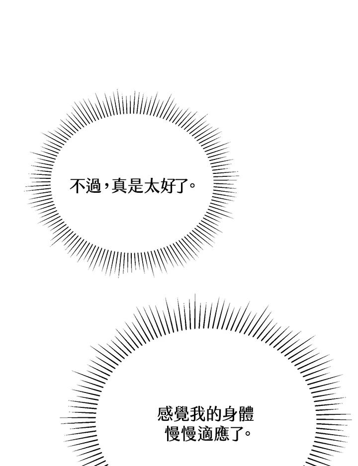 《满等玩家冒险记》第49话 第100页