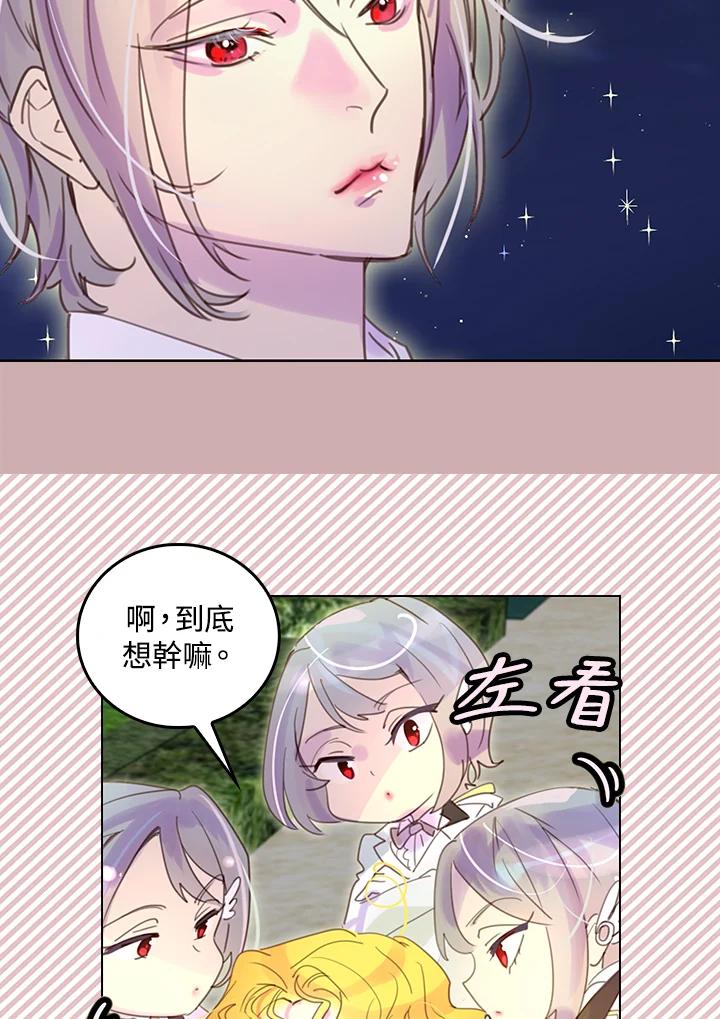 《绿叶的观察日记》第49话 第21页