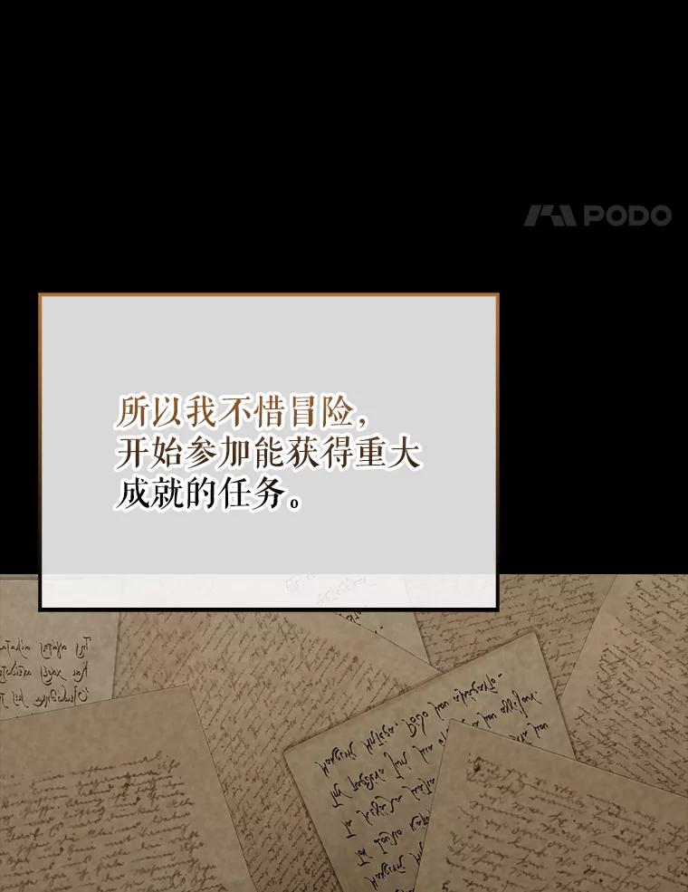 《配角太强了》48.陷阱 第34页