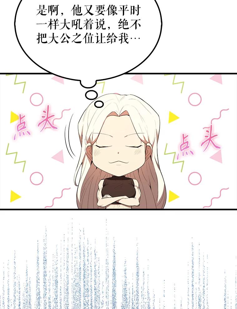 《配角太强了》48.陷阱 第76页