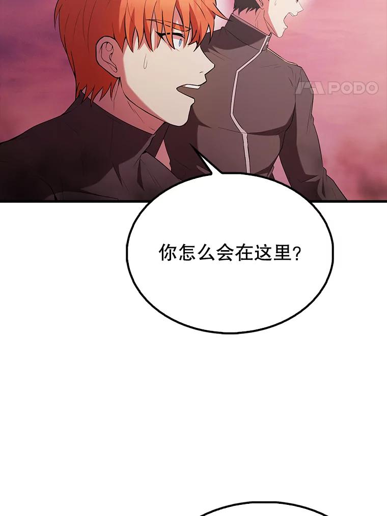 《配角太强了》48.陷阱 第4页