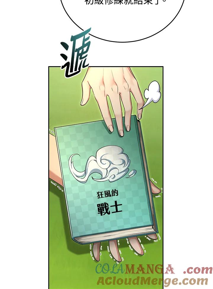 《满等玩家冒险记》第49话 第85页
