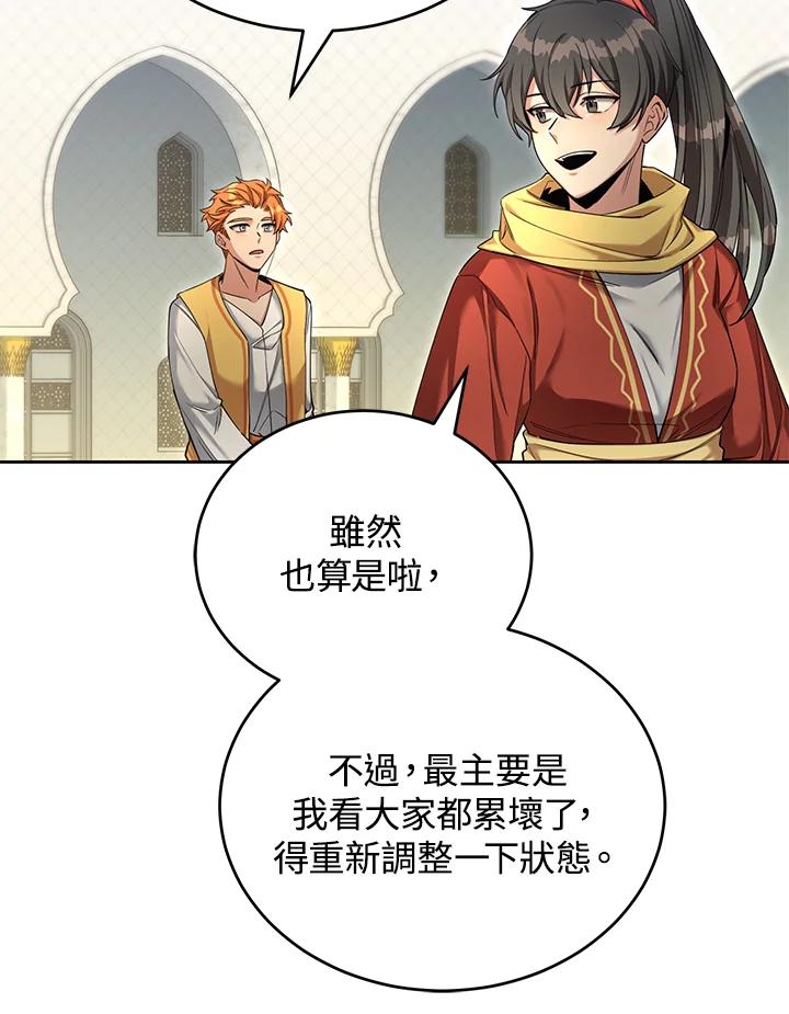 《满等玩家冒险记》第49话 第39页