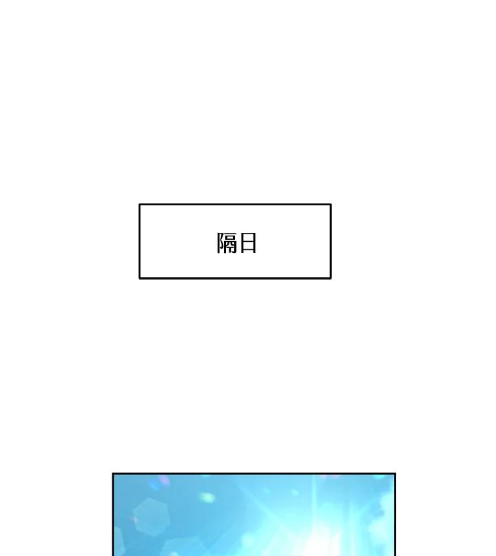 《满等玩家冒险记》第49话 第87页