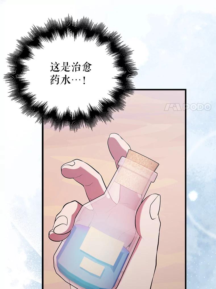 《配角太强了》48.陷阱 第7页