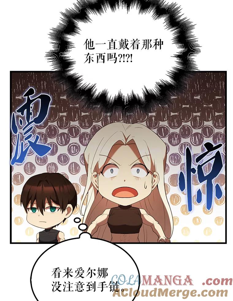 《配角太强了》48.陷阱 第97页