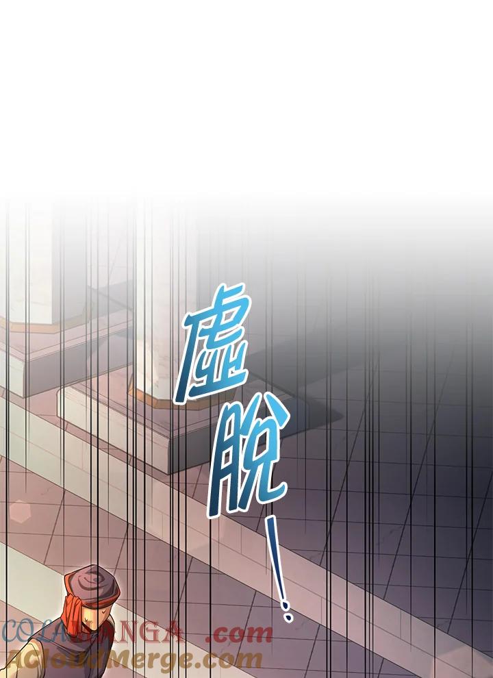 《满等玩家冒险记》第49话 第97页