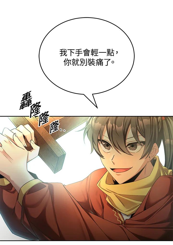 《满等玩家冒险记》第49话 第66页