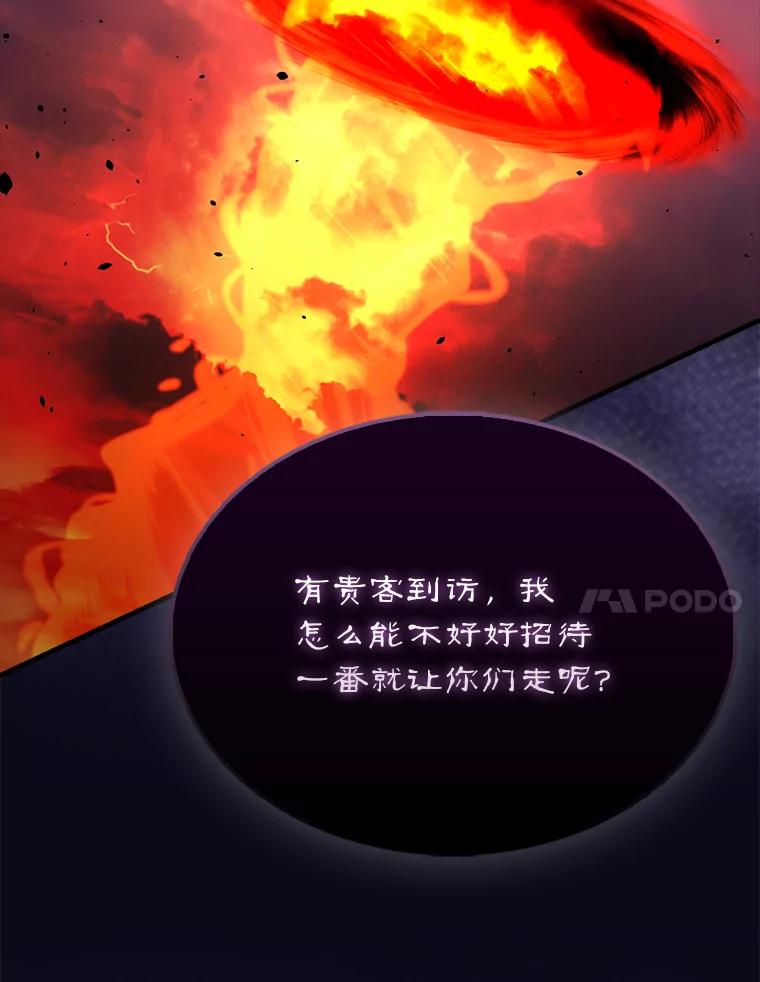 《配角太强了》48.陷阱 第116页