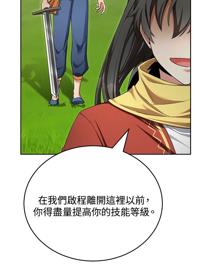 《满等玩家冒险记》第49话 第51页