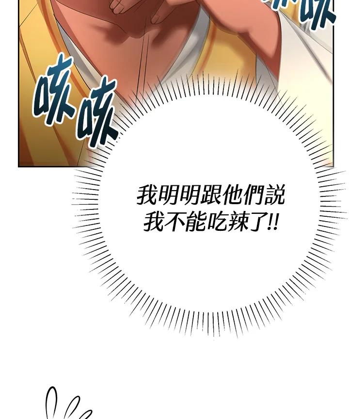 《满等玩家冒险记》第49话 第15页