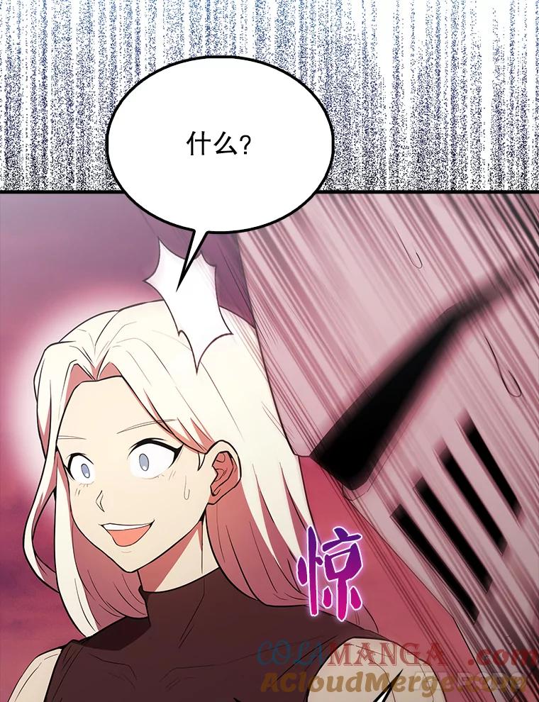 《配角太强了》48.陷阱 第77页