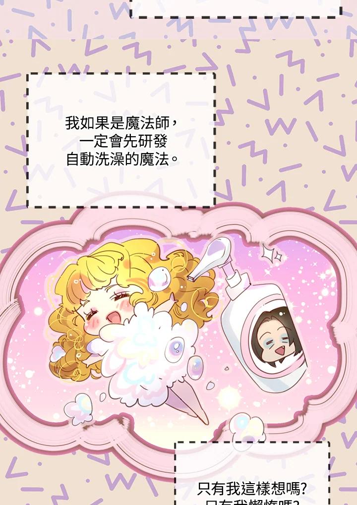 《绿叶的观察日记》第49话 第30页