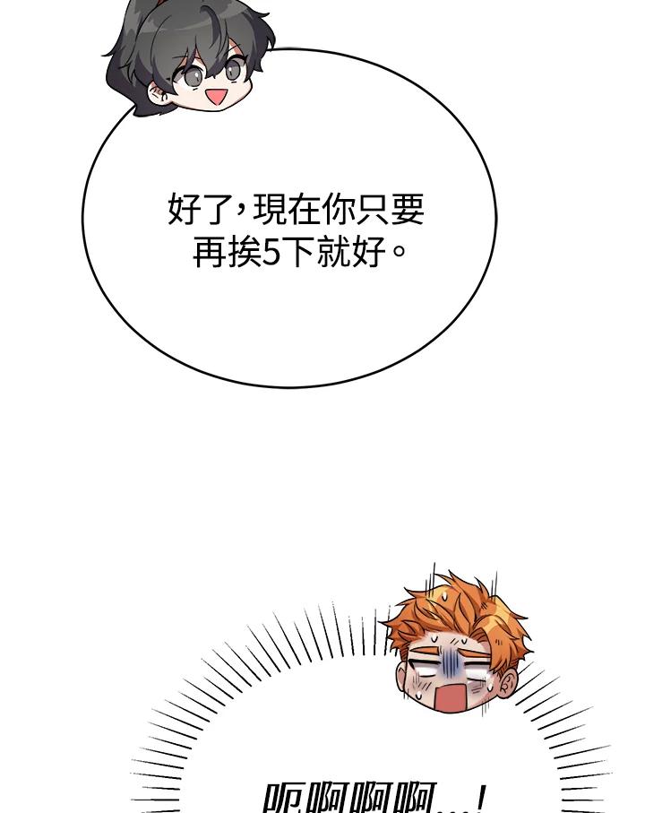 《满等玩家冒险记》第49话 第80页