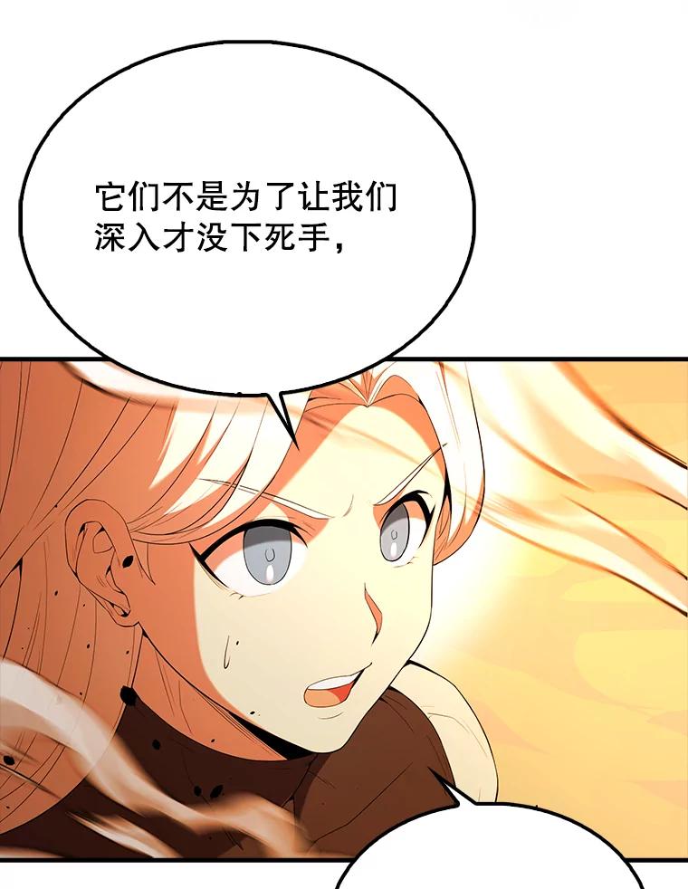 《配角太强了》48.陷阱 第114页