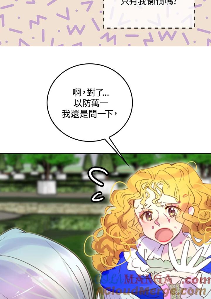 《绿叶的观察日记》第49话 第31页
