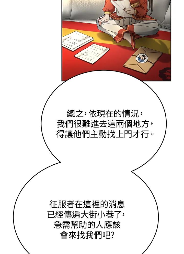《满等玩家冒险记》第49话 第44页