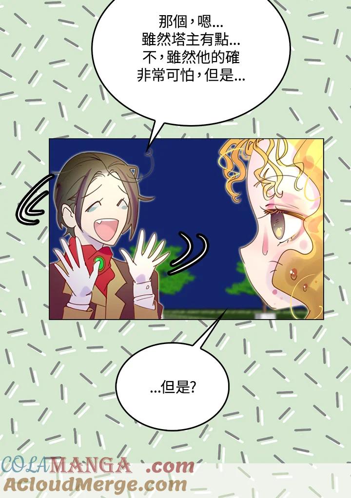 《绿叶的观察日记》第49话 第55页