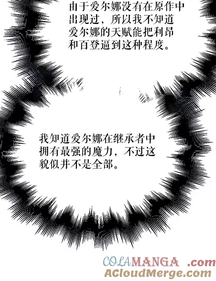 《配角太强了》48.陷阱 第49页