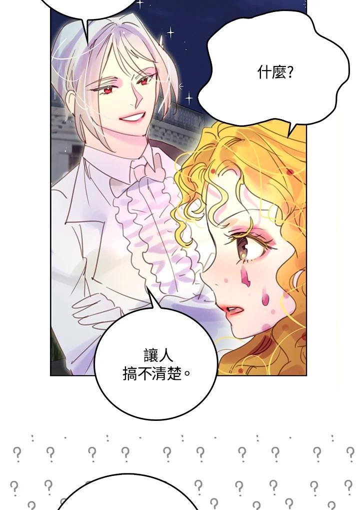 《绿叶的观察日记》第49话 第26页