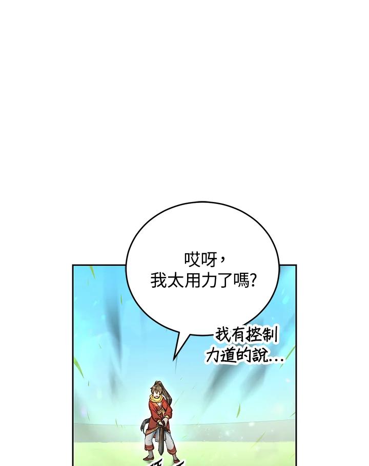 《满等玩家冒险记》第49话 第76页