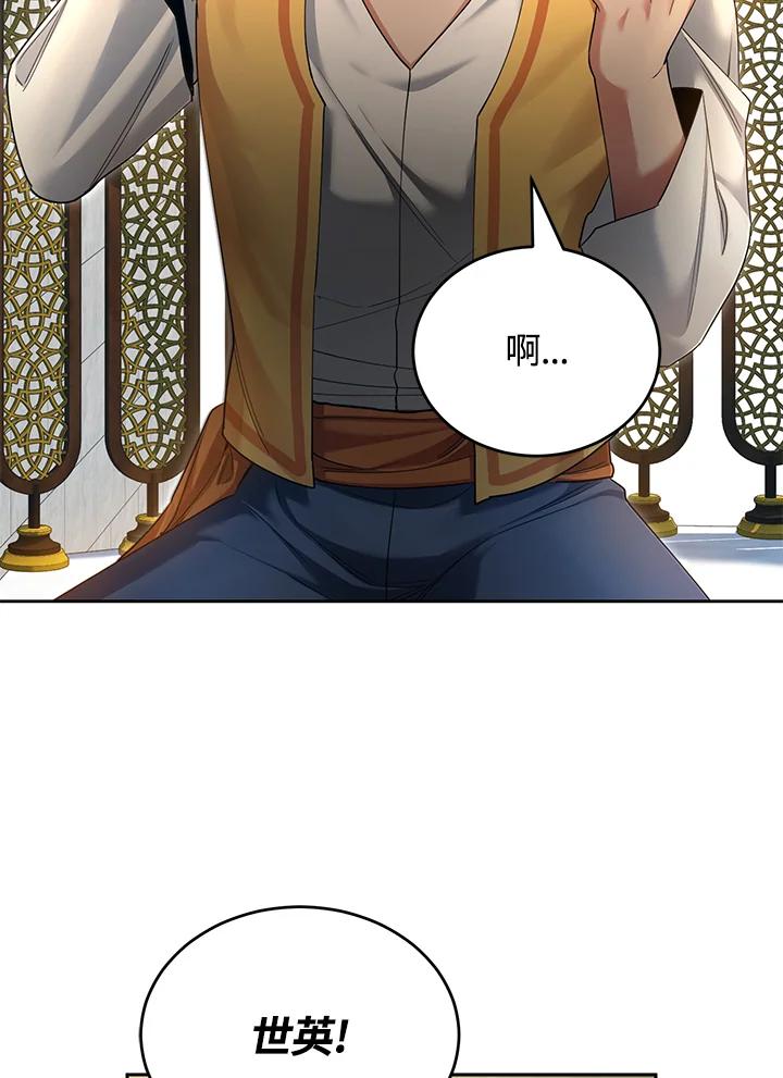 《满等玩家冒险记》第49话 第31页