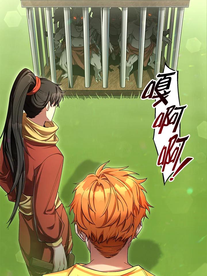《满等玩家冒险记》第49话 第110页
