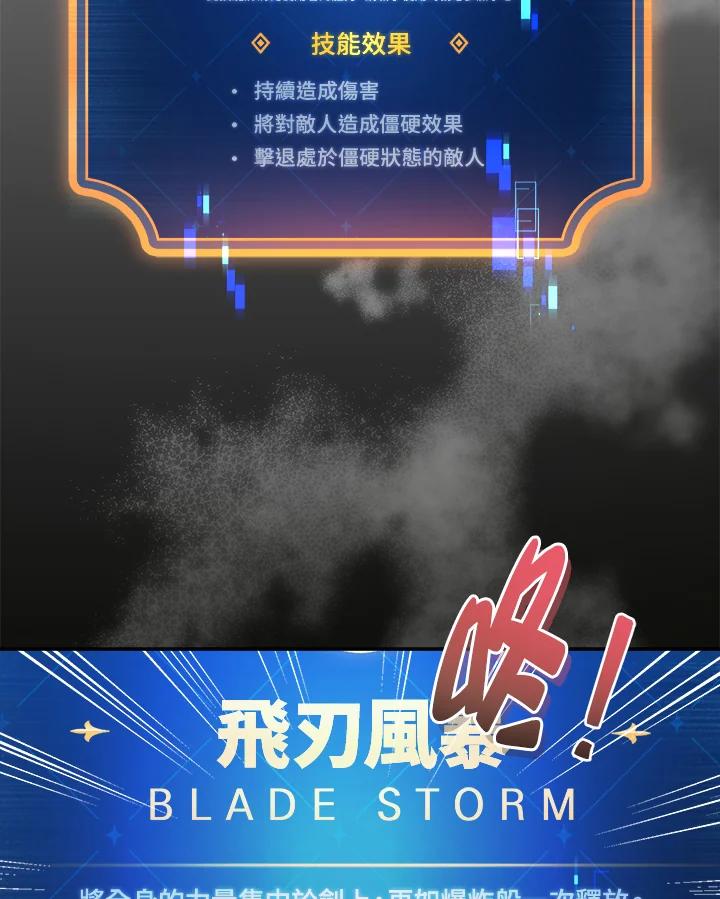 《满等玩家冒险记》第49话 第94页
