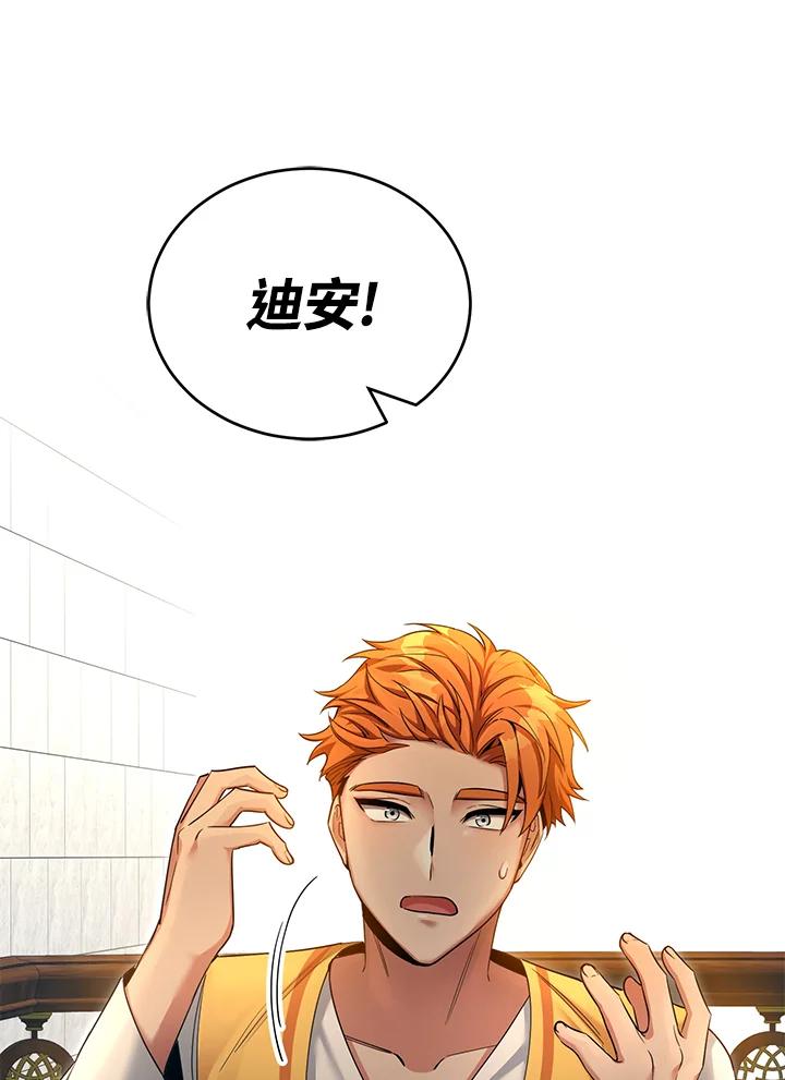 《满等玩家冒险记》第49话 第30页