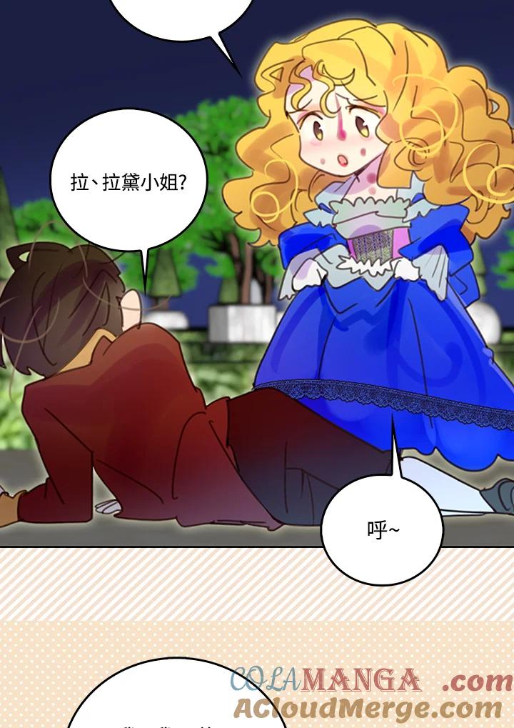 《绿叶的观察日记》第49话 第40页