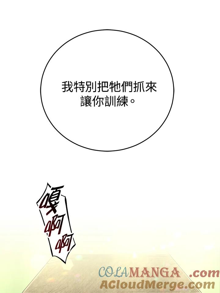 《满等玩家冒险记》第49话 第109页