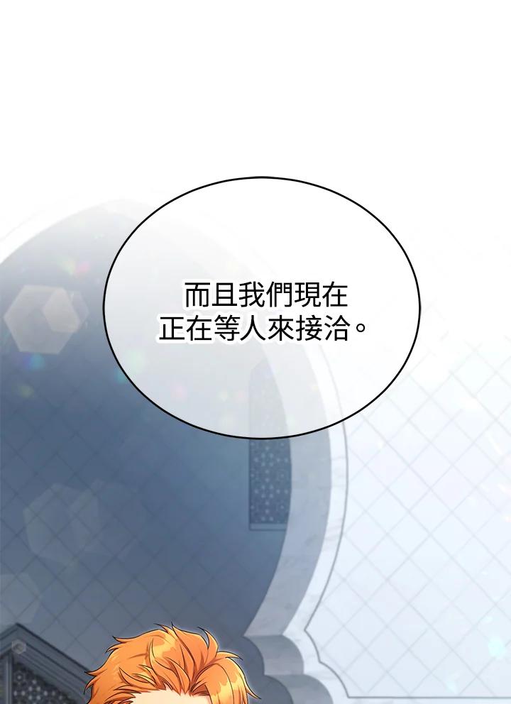 《满等玩家冒险记》第49话 第40页