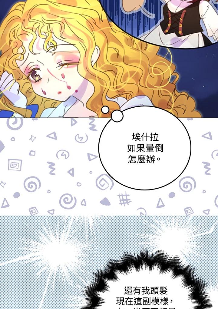《绿叶的观察日记》第49话 第24页