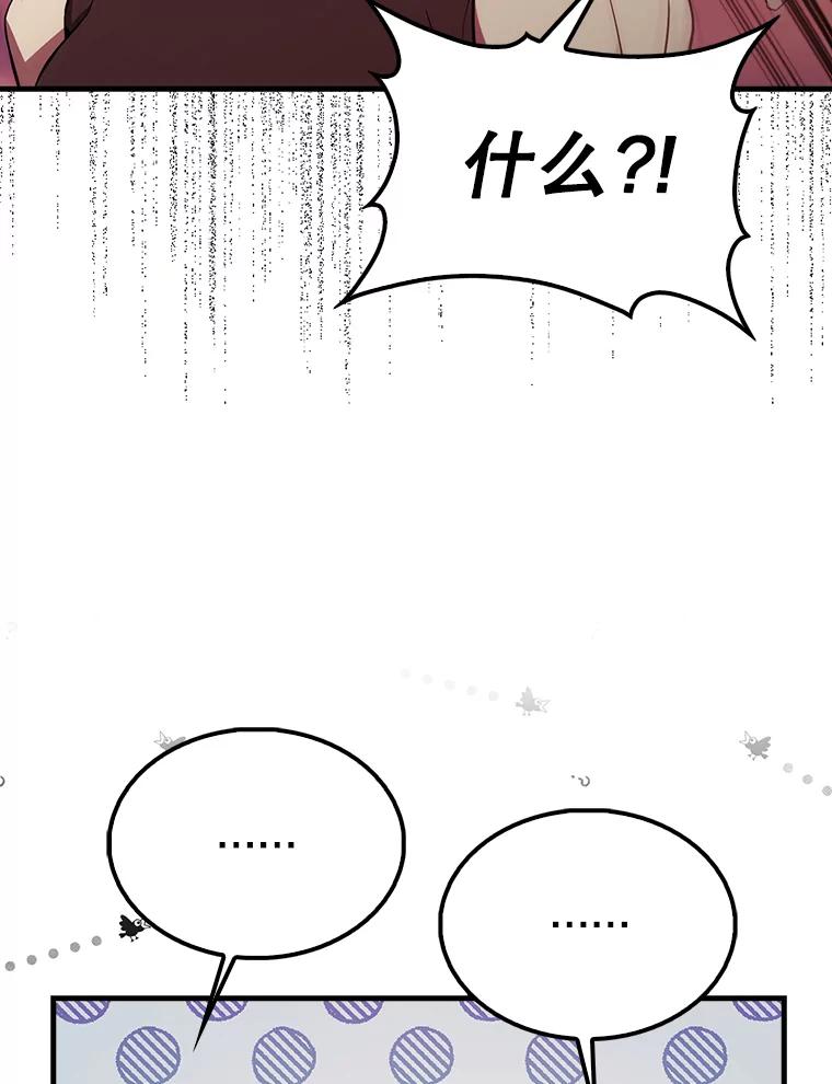《配角太强了》48.陷阱 第78页