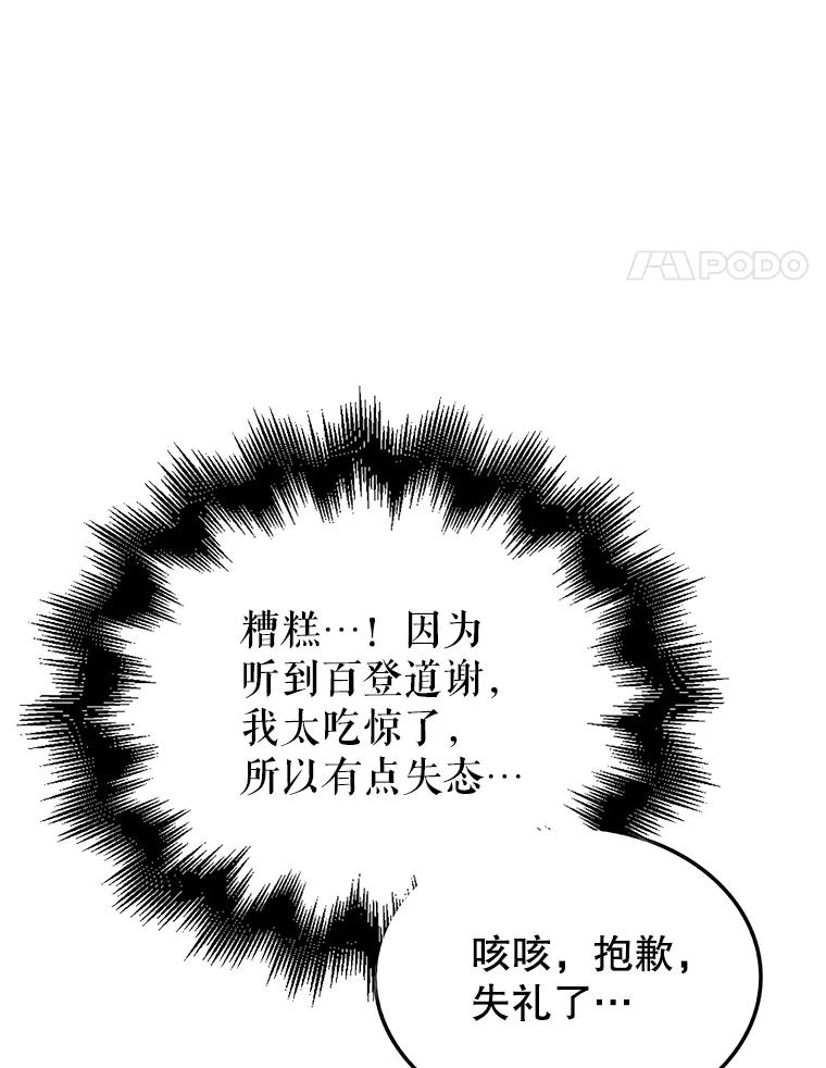 《配角太强了》48.陷阱 第80页