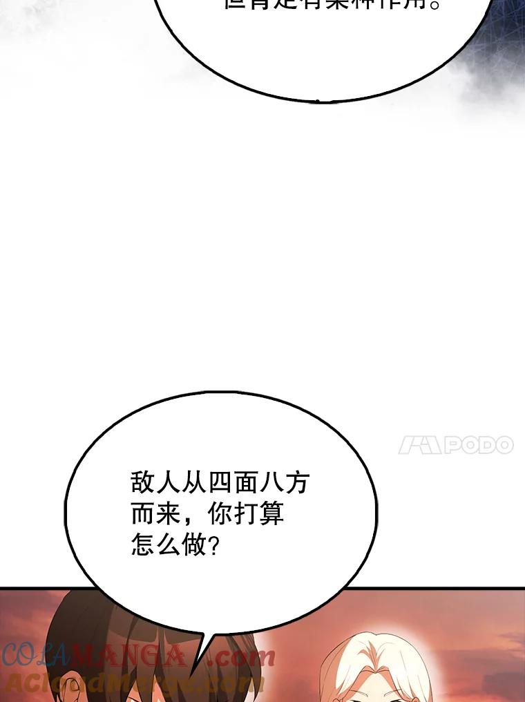 《配角太强了》48.陷阱 第129页