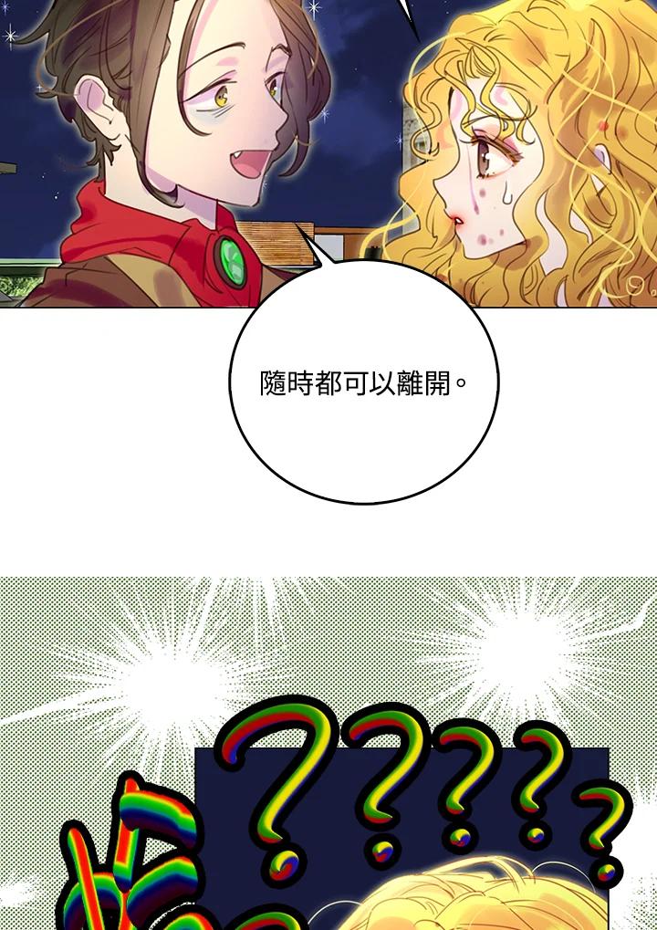 《绿叶的观察日记》第49话 第51页