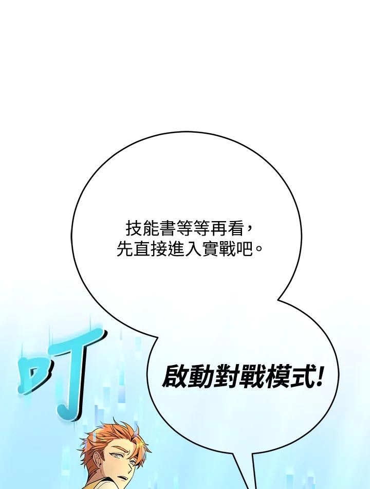《满等玩家冒险记》第49话 第54页