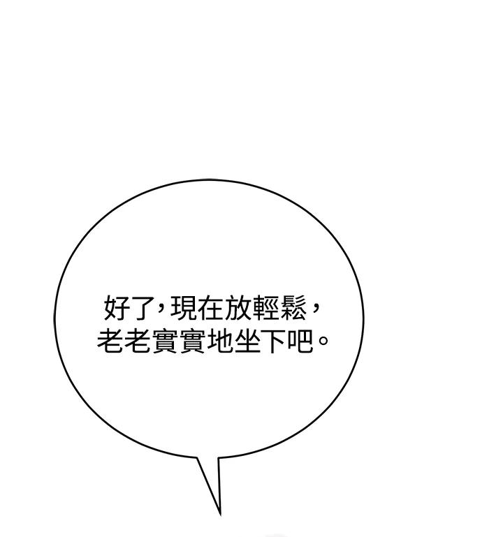 《满等玩家冒险记》第49话 第58页