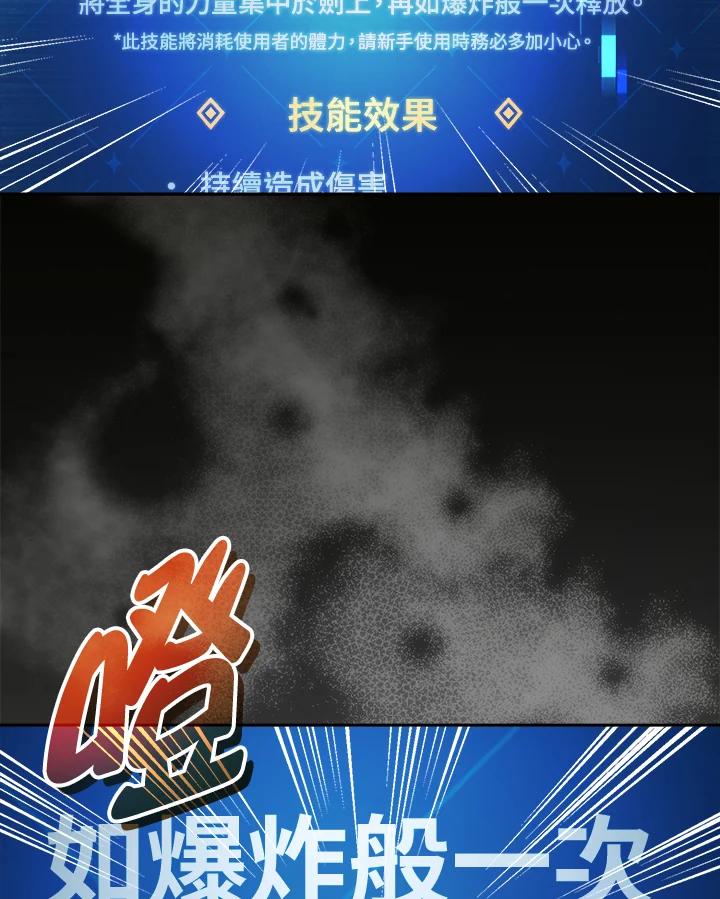 《满等玩家冒险记》第49话 第95页