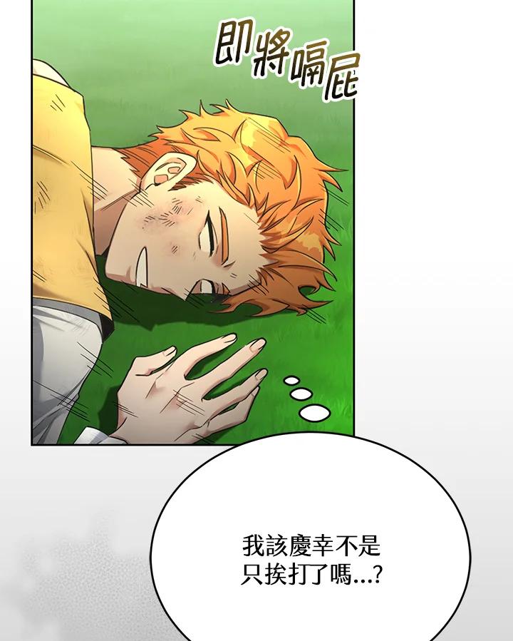 《满等玩家冒险记》第49话 第92页