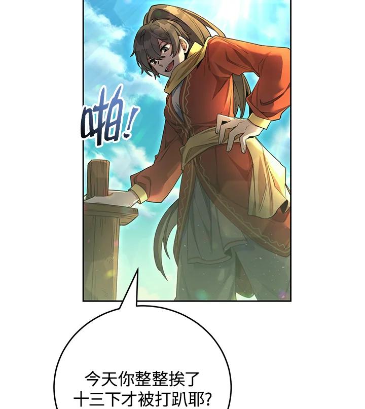 《满等玩家冒险记》第49话 第88页