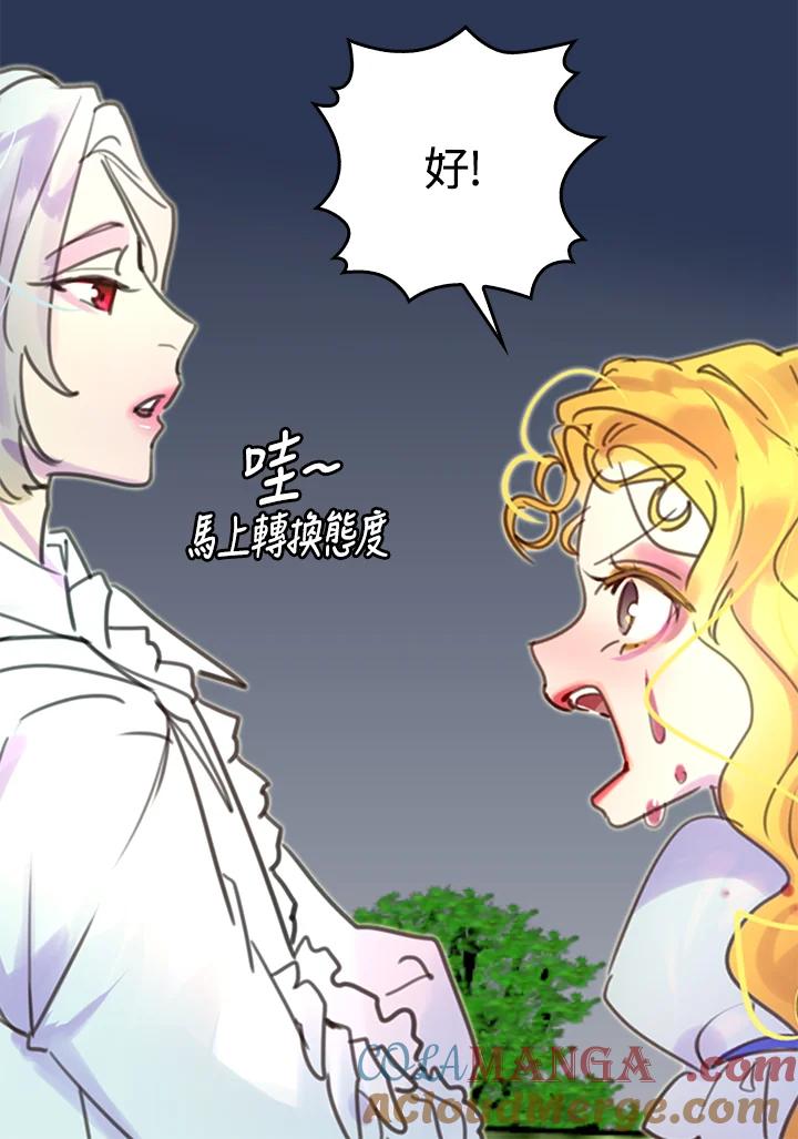 《绿叶的观察日记》第49话 第28页