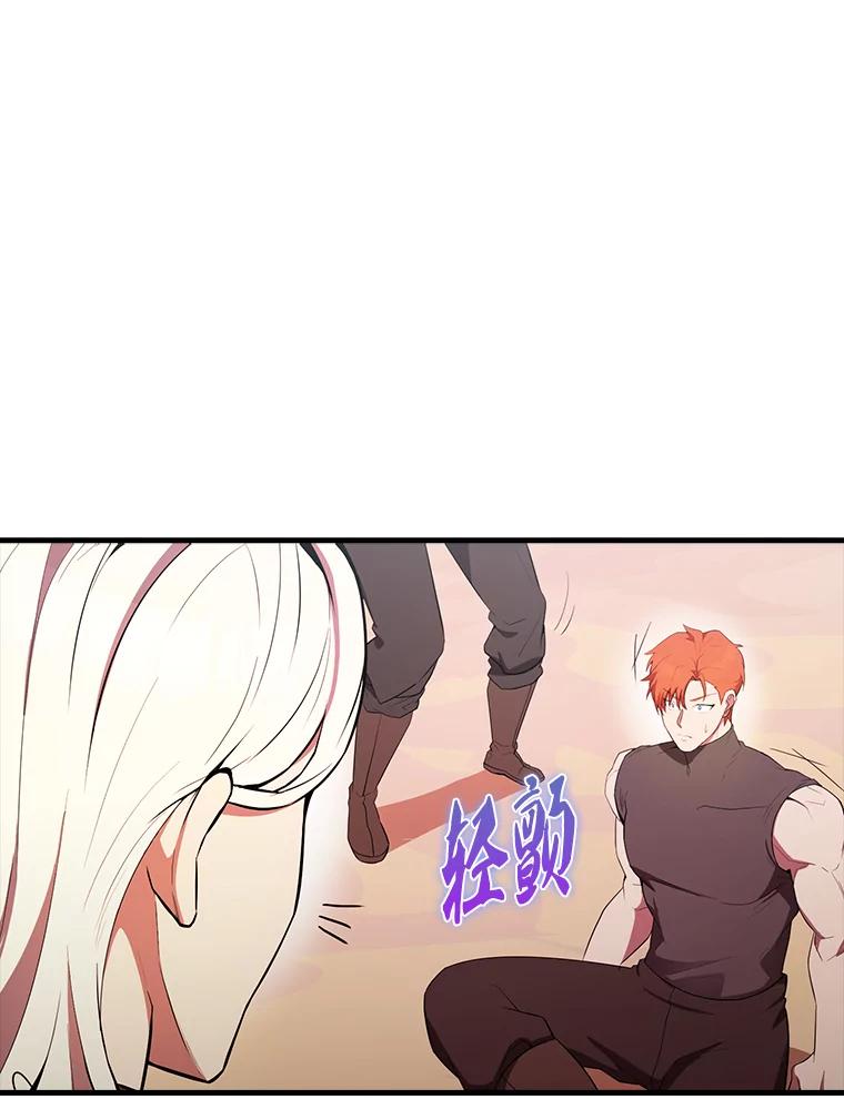 《配角太强了》48.陷阱 第58页