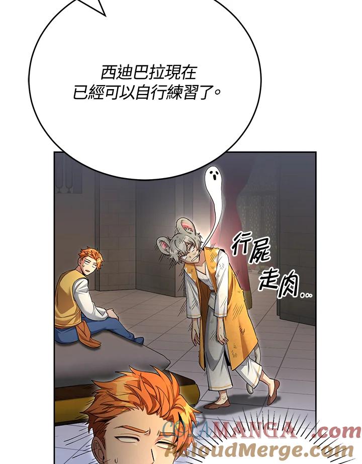 《满等玩家冒险记》第49话 第37页