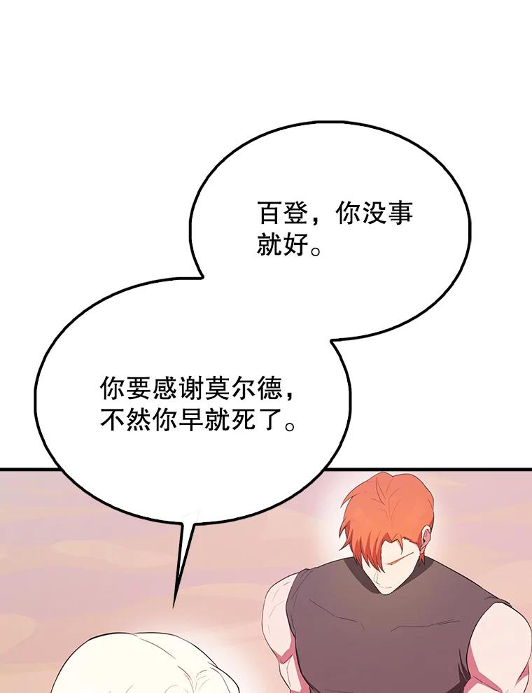 《配角太强了》48.陷阱 第59页