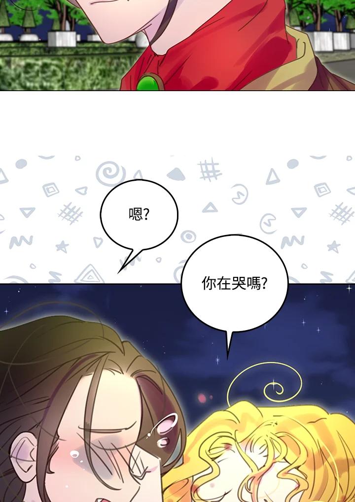 《绿叶的观察日记》第49话 第47页