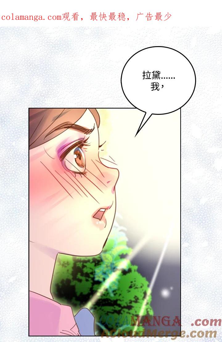 《绿叶的观察日记》第49话 第1页