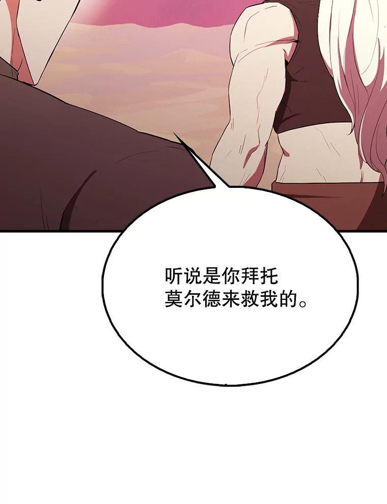 《配角太强了》48.陷阱 第62页