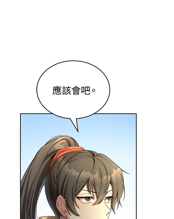 《满等玩家冒险记》第49话 第47页